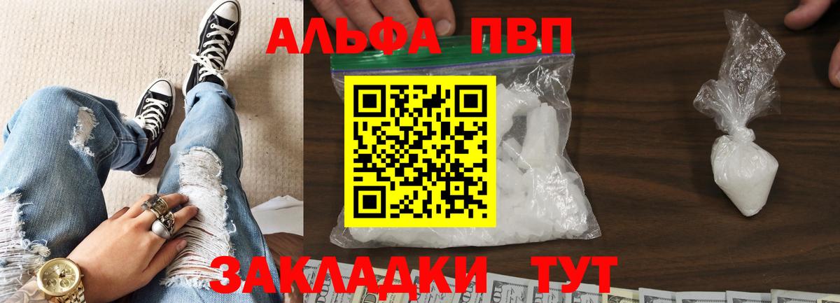 Alpha PVP Crystall  A-PVP мука  Фролово  Вход с VPN 