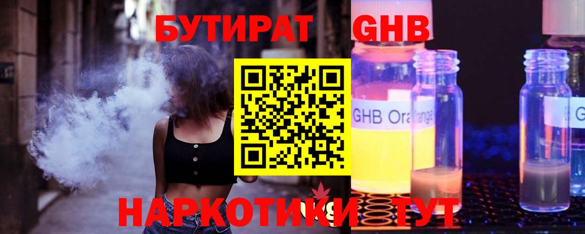 Фролово  БУТИРАТ BDO 33%  Вход с VPN 