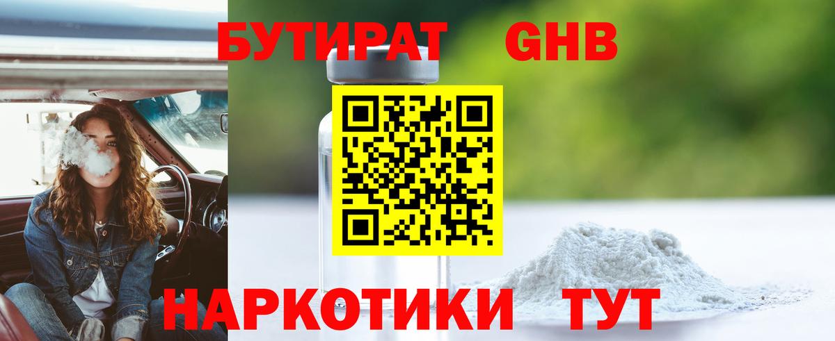 БУТИРАТ 1.4BDO Фролово