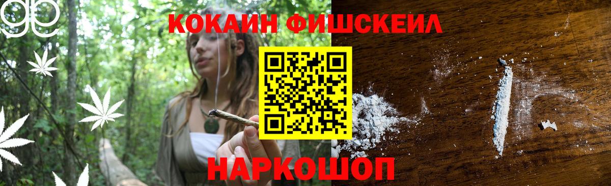 COCAIN Fish Scale  Cocaine 99%  Фролово  Вход с VPN 