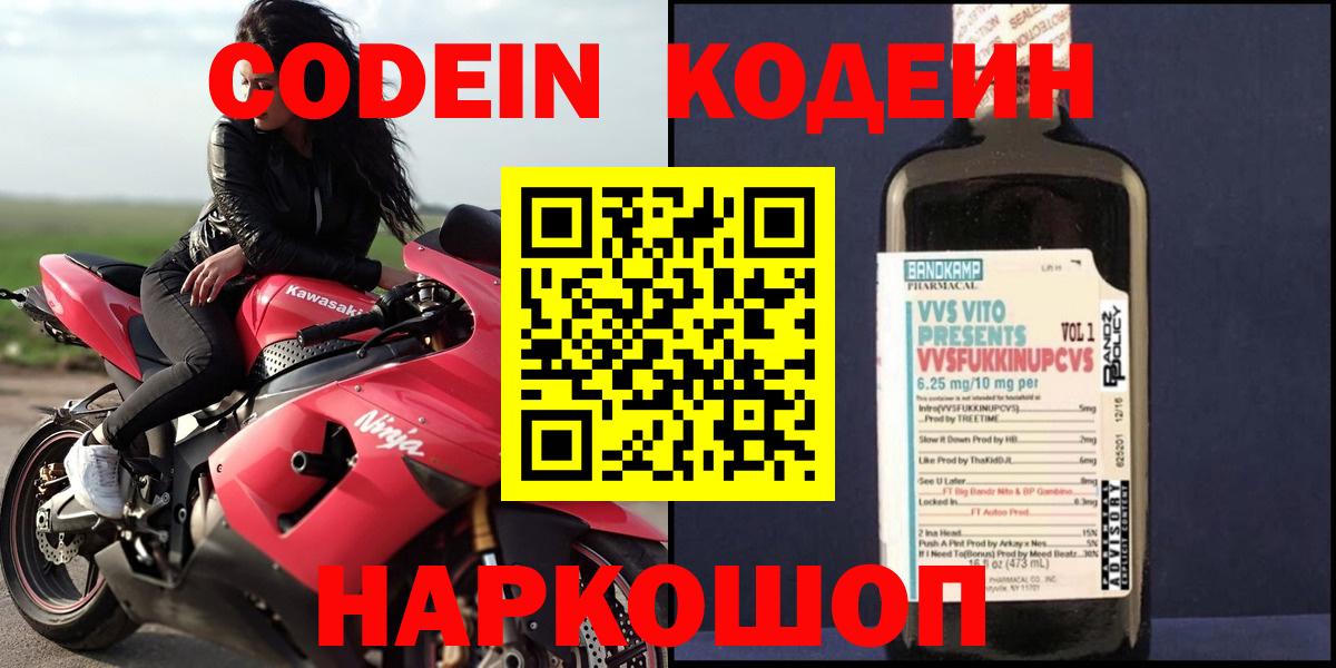 Кодеин Purple Drank  Вход с VPN  Кодеиновый сироп Lean Purple Drank  Фролово 