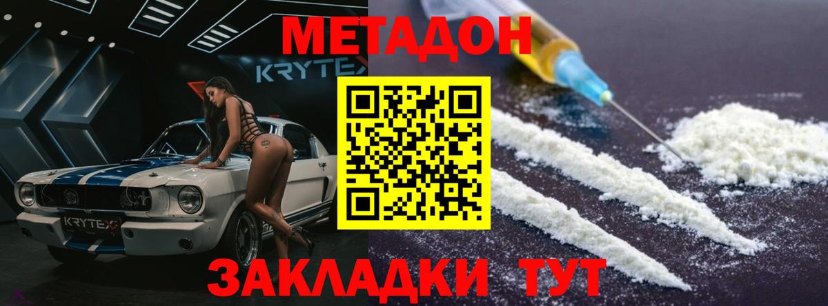 Метадон methadone Фролово